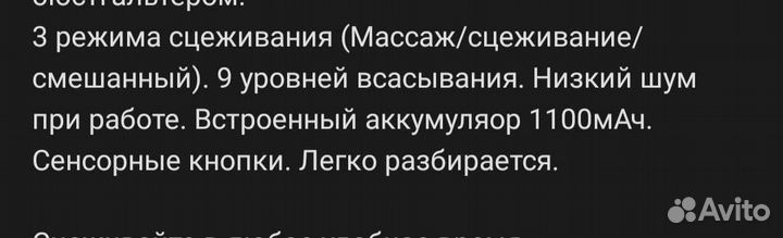 Молокоотсос электрический