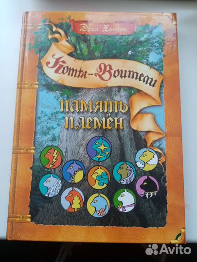 Книги коты воители, хроники стаи, земля отважных