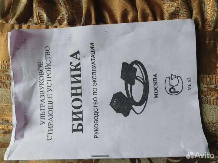 Стиральное устройство Бионика бу