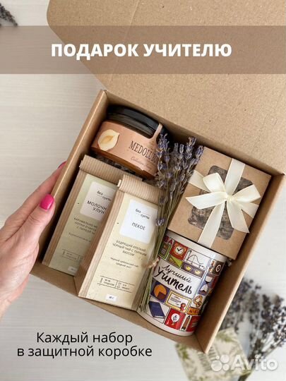 Подарок Учителю