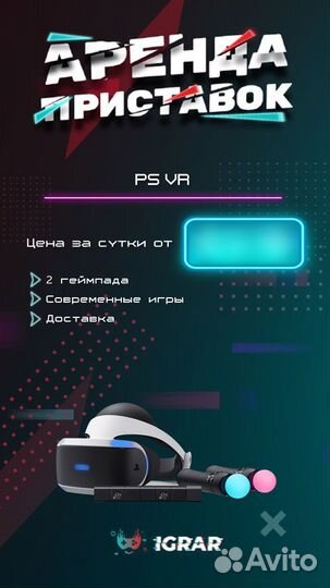 Аренда прокат игровых приставок PS5 PS4 VR 2 Xbox