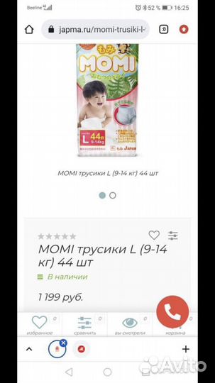 Подгузники трусики Momi L(9-14кг) Япония
