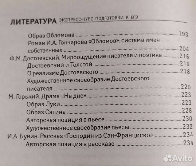 Учебное пособие к подготовке егэ по литературе