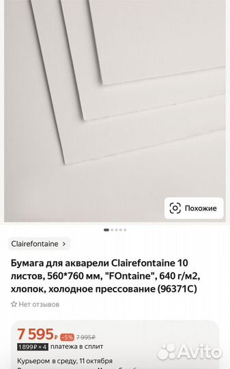 Набор Бумаги для акварели Clairefontaine 10