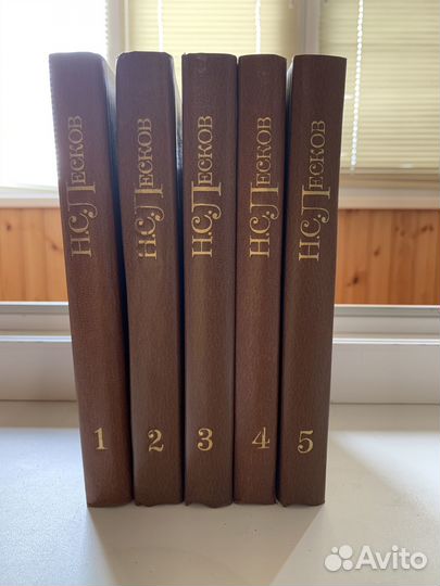 Н.С. Лесков собрание сочинений в 5 томах 1981 г