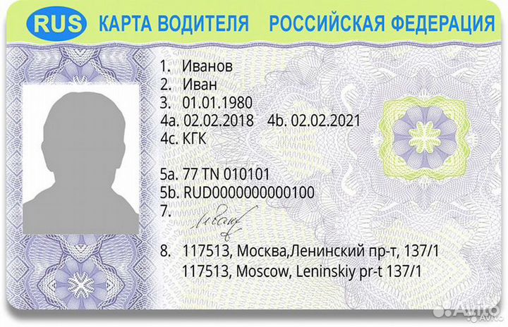 Карта водителя для тахографа