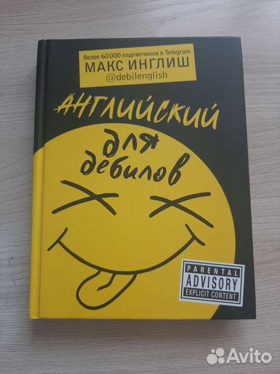 Английский язык