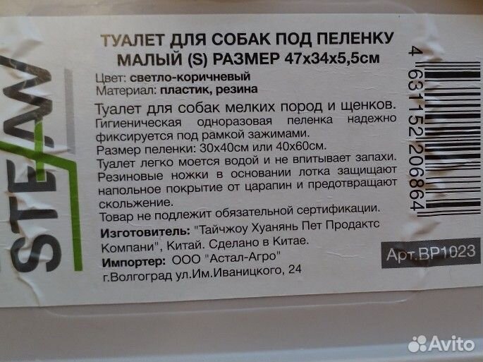 Лоток туалет для собак