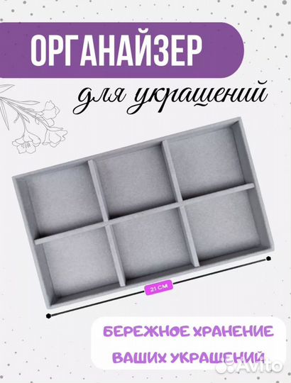 Органайзер для украшений