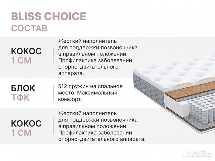 Матрас Bliss Choice