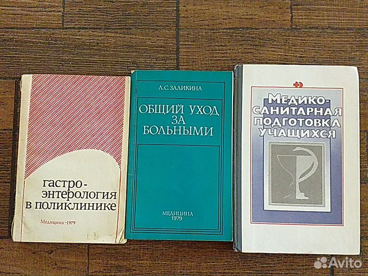 Книги по медицине