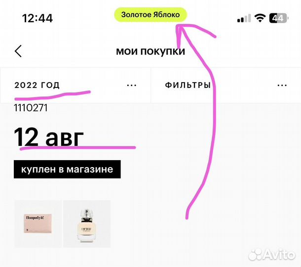 Givenchy linterdit, есть чек