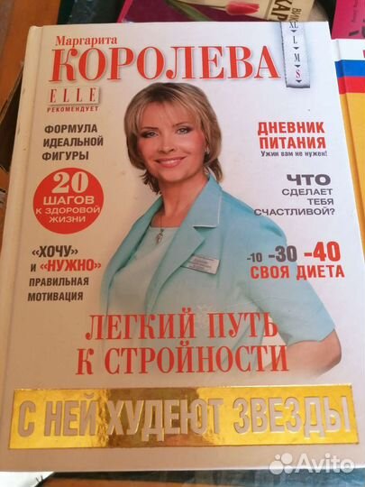 Книги о похудении