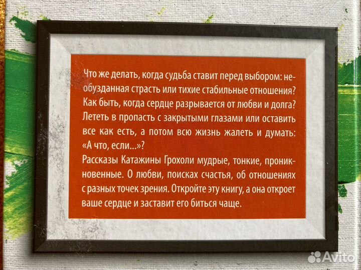 Катажина Грохоля Гарантия на счастье рассказы