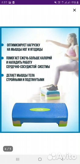 Степ платформа