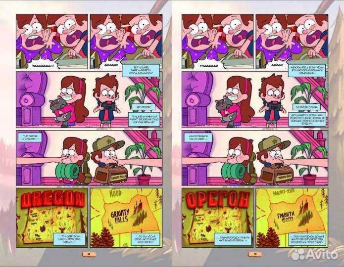 Гравити Фоллз Ловушка для туристов