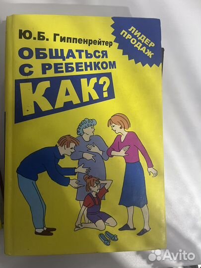 Психология общение с ребенком