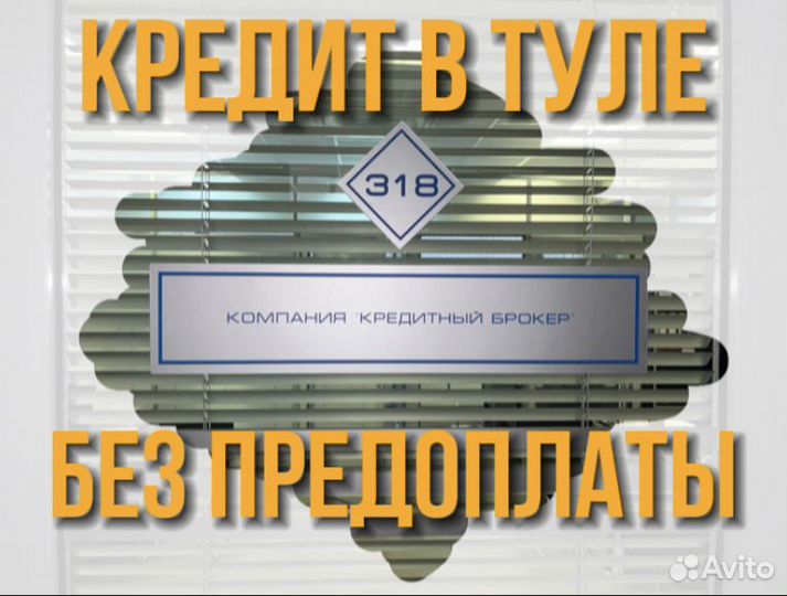 Помогу с кредитом