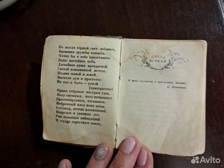 Пушкин евгений онегин 1937 год.карманный вариант