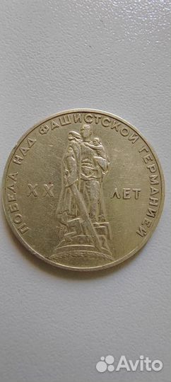 Монета. Один рубль. XX лет