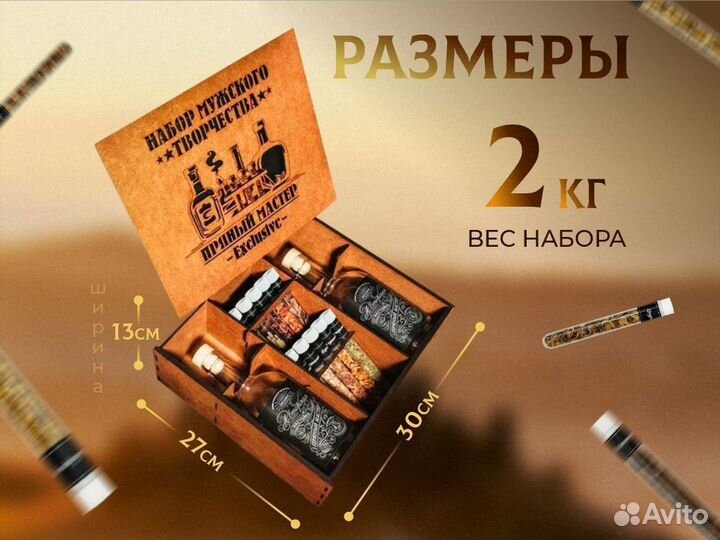 Набор для настоек N82 / идеальный подарок