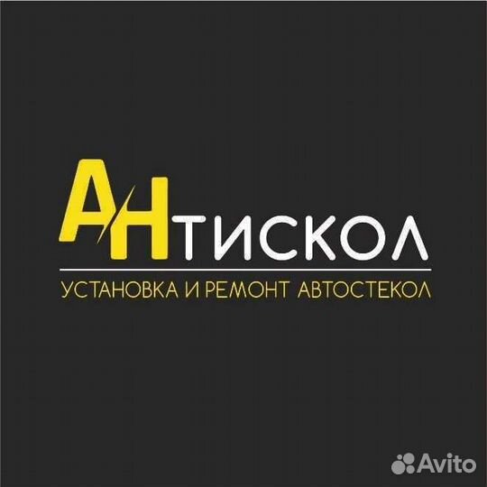 Установка и ремонт Авто стëкол