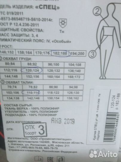 Продам куртку спецодежду зима