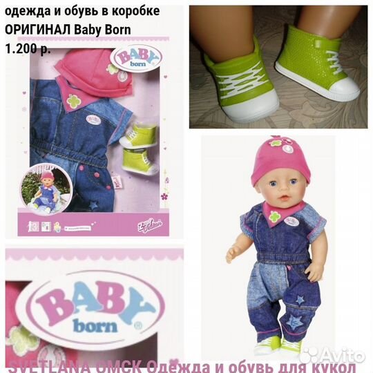 Baby Born комплекты одежды для куклы оригинал Zapf