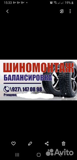 Шиномонтаж,балансировка
