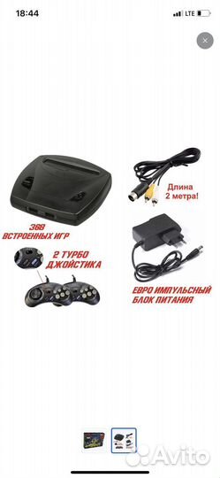 Игровая приставка 16 бит (sega)