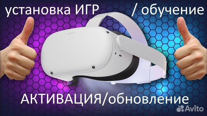 Oculus Quest 3 (2, pro) активация настройка