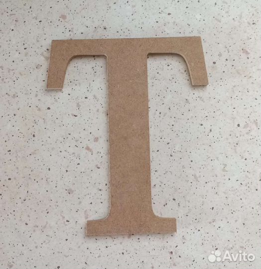 Деревянные буквы