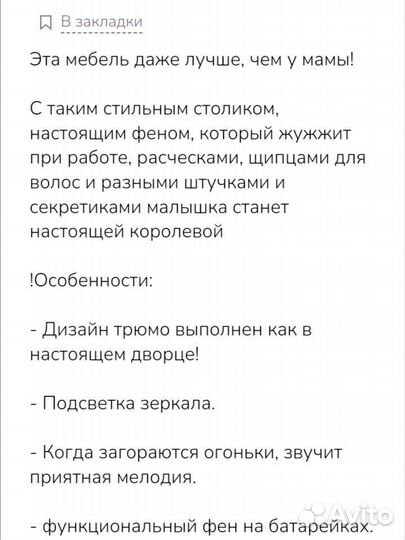 Трюмо с зеркалом детское