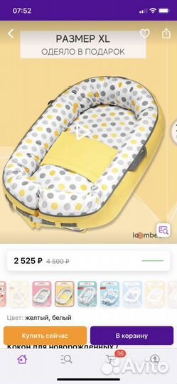 Кокон для новорожденных