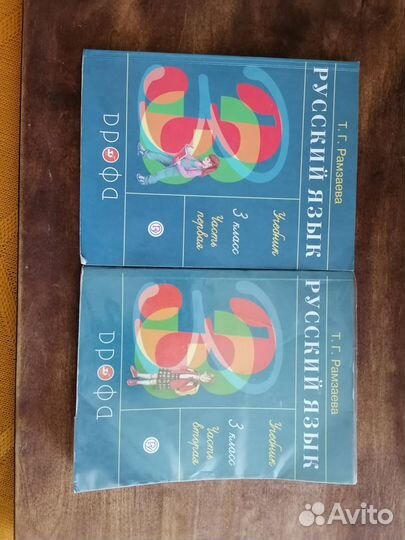 Русский язык Рамзаева 3 класс учебник