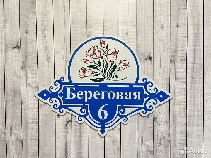 Табличка на дом