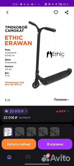 Трюковой самокат