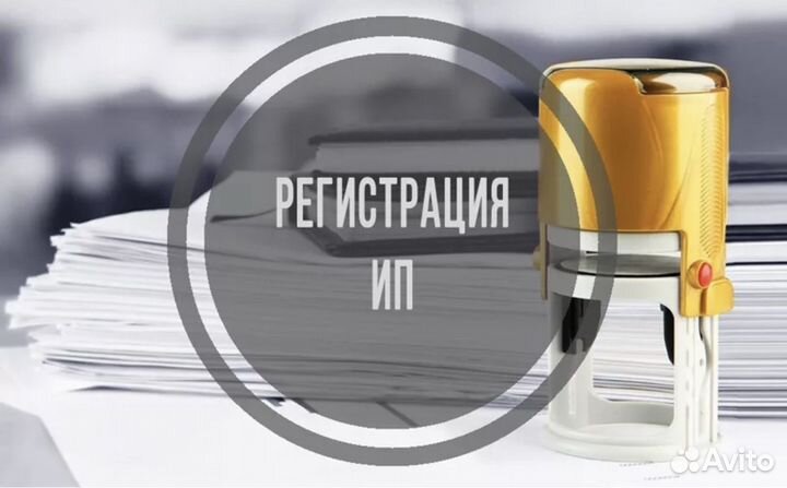 Регистрация ип (бесплатно)