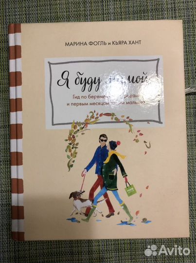 Книга «я буду мамой»