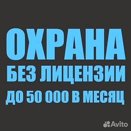 Охранник Контролер Магазин Вахта