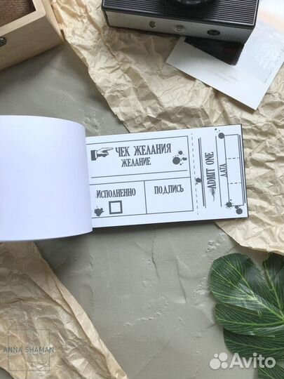 Чековая книжка желаний