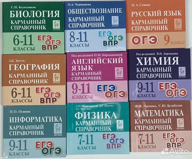 Карманные справочники