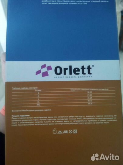 Ортез для колена детский