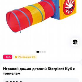 Детский домик тонель кубик starplast activity cube