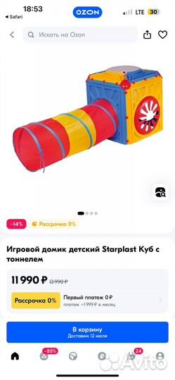 Детский домик тонель кубик starplast activity cube