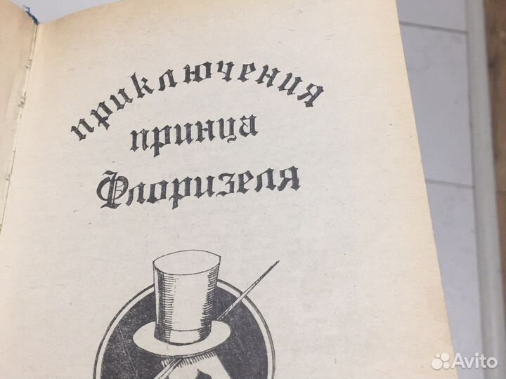 Книга приключения