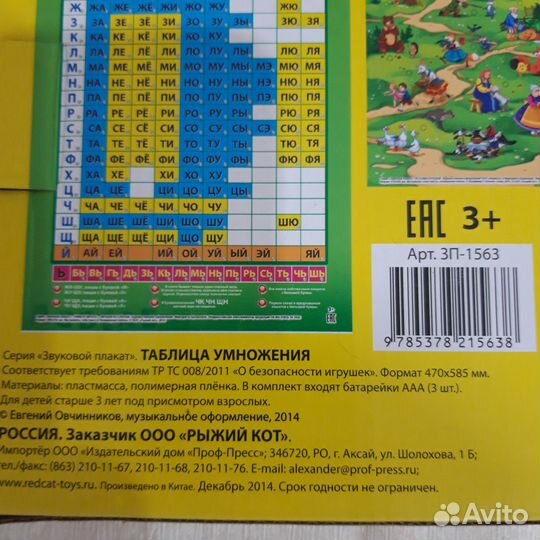 Звуковой плакат таблица, музыкальная