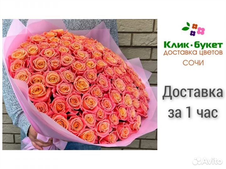 Розы с доставкой Сочи