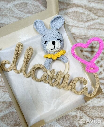 Подарочный набор,вязаные буквы,погремушка,декор