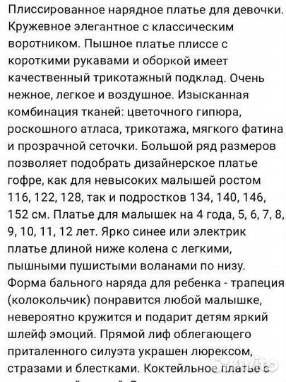 Нарядное платье
